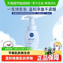 妮维雅 云柔植萃氨基酸洁面泡泡 保湿水弹