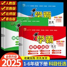 去商家购买 学霸提优大试卷 2025新版试卷全套 1-6年级可选