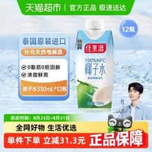 佳果源 泰国进口NFC椰子水330ml*12瓶48.07元