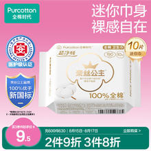 全棉时代 卫生巾超净吸系列超薄护翼迷你巾190MM10片