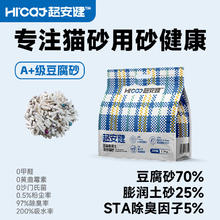 超安健 混合猫砂 豆腐膨润土混合 强结团吸水除臭 混合猫砂1包丨5斤券后9.9元