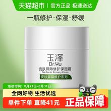Dr.Yu 玉泽 皮肤屏障修护保湿霜