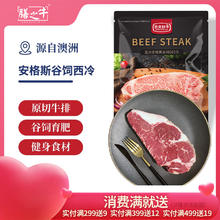农夫好牛 澳洲黑安格斯 厚切西冷牛排 300g（1片装）28.33元