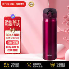 膳魔师 One Touch系列 JNL-500-BGD 保温杯 500ml 樱桃红