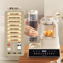 西屋电气 WPB12S51 自动上水破壁机699元
