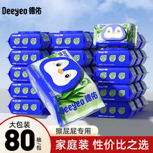 德佑 湿厕纸家庭装大包芦荟洁厕湿巾孕期姨妈期湿纸巾厕所可抽取式