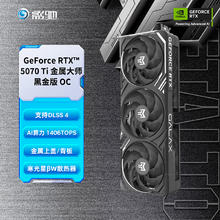 影驰 RTX 5070 黑金版 OC+致态 Ti600 1T 12GB5199元