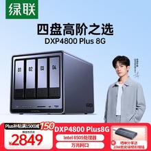 绿联 DXP4800 Plus 四盘位 私有云NAS存储（Intel 8505、8GB）2849元