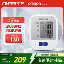 欧姆龙 OMRON J710 上臂式电子血压计