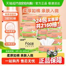 洁柔 粉Face系列 立体压花抽纸3层90抽24包