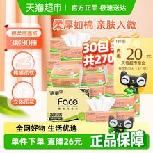 88VIP会员：洁柔 抽纸 3层90抽30包(180*128mm)券后26.46元