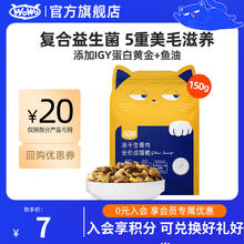 WOWO 喔喔 猫粮 富含IgY黄金蛋白 美毛滋养 150g4.5元（需买2件，需用券）