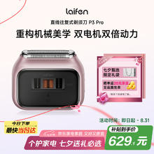 徕芬 往复式电动剃须刀 P3 Pro 支持全身水洗 粉色629.1元