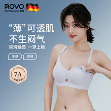 ROVO 夏季冰丝无痕哺乳内衣 孕妇期专用