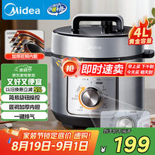美的 智能电压力锅4L家用多功能 高压锅MY-E4809（2-6人食用）券后133.84元