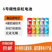 京喜 彩虹电池5号和7号AA 计算器钟表玩具七号碳性电池1.5v电池五号 5号4个装（可拍多单）1元