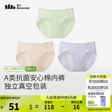 蕉下 女士内裤棉质底档透气抗菌中腰三角裤无痕内裤CT049 浅芽绿+裸桃粉+奶霜紫 3条 M