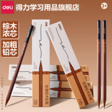得力棕木浓芯铅笔hb小学生专用一二年级学生铅笔2b儿童幼儿园学习文具用品考试铅笔安全无铅毒写字专用 【HB-10支】棕木浓芯铅笔9.9元 (每满300减30,券后省10)