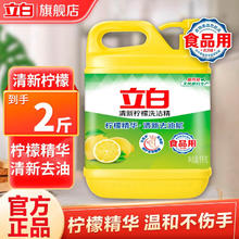 Liby 立白 除菌去油洗洁精 1.1kg 柠檬柑橘香5.9元