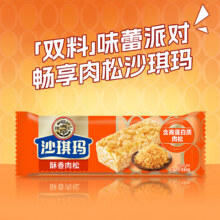 徐福记 金标风味混合果仁沙琪玛 肉松沙琪玛 500g22.8元（需领券，合11.4元/件）