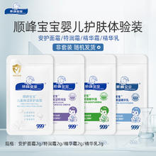 顺峰宝宝 安护面霜/特润霜/精华霜/乳2g*1袋随机发货1.42元