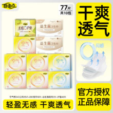 自由点（FREEMORE）卫生巾日夜组合77片19元（需领券）