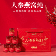 盏如初 人参燕窝炖健康礼盒70g*6瓶￥39.90 3.1折