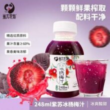 贵州老字号，玉梦 蚩尤世家 紫苏味冰镇杨梅汁 248g*8瓶