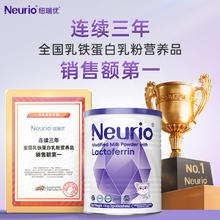 纽瑞优 Neurio 乳铁蛋白调制乳粉免疫版120g*2罐儿童宝宝营养品