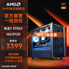 AMD 台式机电脑 套餐一：9700X集显(可搭RTX5080显卡)