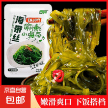 麻辣香菇豆干海带丝超市同款解馋小零食小吃辣条休闲批发小包装 海带丝30g*3包