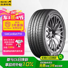 Giti 佳通轮胎 Control P10 215/45R20 95V XL 适配大众ID3
