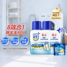 家安 Home Aegis 洗衣机清洁剂 8效合一 250ml*2瓶 赠送6凝珠17.9元