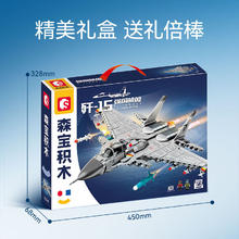 森宝积木 SEMBO BLOCK 强国雄风系列 歼-15舰载战斗机券后78.8元