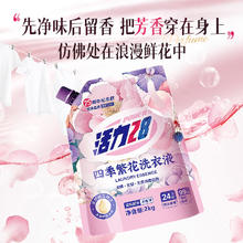 Power28 活力28 四季繁花洗衣液2kg5.91元