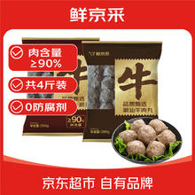鲜京采 正宗潮汕牛肉丸 牛筋丸 组合装 4斤 250g 8袋 火锅食材特惠装56.9元