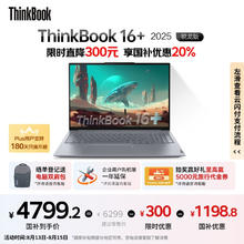ThinkPad 联想ThinkBook 16+ 2025锐龙AI全能本R7 H 260 16英寸32G 1T 3K 高刷屏笔记本电脑