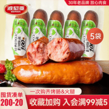 青岛老字号，波尼亚 经典1903 100%猪腱子肉火腿 100g*5袋新低29.9元包邮