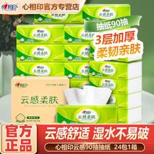 心相印 Hengan 心相印 抽纸 3层 100抽×27包(178*133mm)9.9元