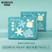 88VIP会员：巴布豆 新菠萝拉拉裤XXXL64片（尺码任选）券后53.1元