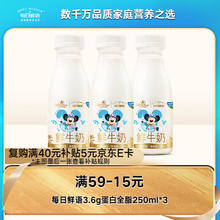 每日鲜语 鲜牛奶 3.6g优质蛋白巴氏杀菌乳 250ml*3瓶 低温牛奶9.73元