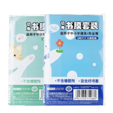 晨光 书皮 40张、多规格、透明