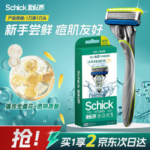 Schick 舒适 水次元5手动剃须刀 痘肌/敏感肌型 1刀架+1刀头12.9元