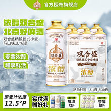 双合盛 11月到期：12.5°精酿德式小麦马口铁啤酒 1L*6罐