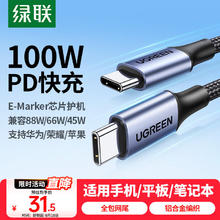 绿联 双头Type-C公对公数据线 PD快充5A100W充电线通用
