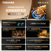 东芝 电视100英寸100Z970QF 音画双芯火箭炮音响 4K 高清电视机