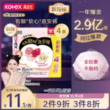 高洁丝 蜜桃小姐透气夜安裤XL号4条装