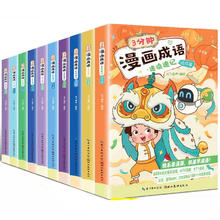 《3分钟漫画成语》儿童成语故事（全5册）