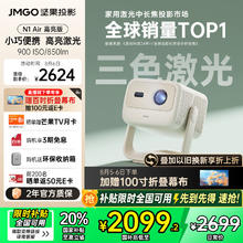 坚果投影 JMGO 投影 N1 Air 高亮版 三色激光投影仪
