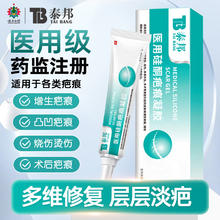云南白药 泰邦医用硅酮疤痕凝胶 8g